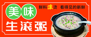 猪杂生滚粥