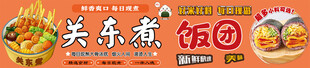 关东煮饭团