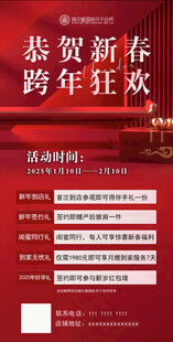 新年活动海报