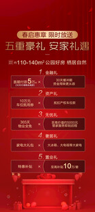 红色喜庆活动流程展板