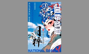 京剧戏曲海报