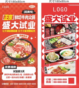 火锅店盛大试业宣传海报