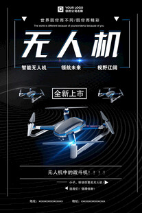 无人机海报