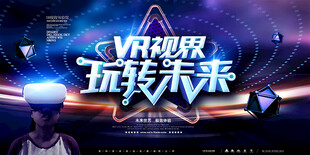 VR头盔展板