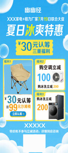 夏日特惠促销活动海报