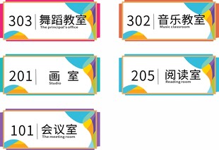 时尚现代学校侧挂门牌校园科室牌