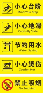  小心台阶警示标牌