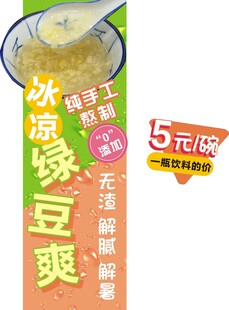 绿豆爽
