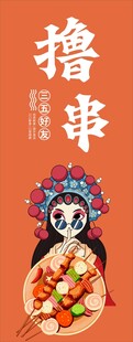 炸串 撸串
