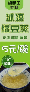 绿豆爽