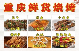 烧烤