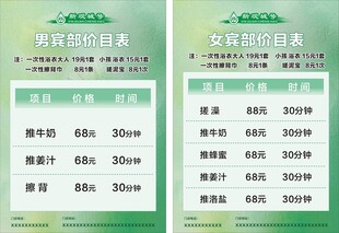 洗浴 价目表