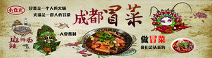成都冒菜宣传海报