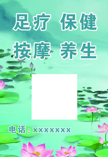 足疗按摩
