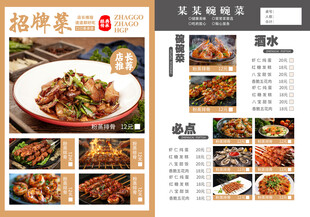 咖色简约餐厅招牌菜餐厅美食菜单