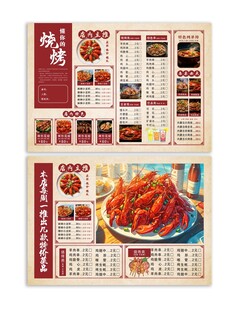 复古深红色中式烧烤店菜单