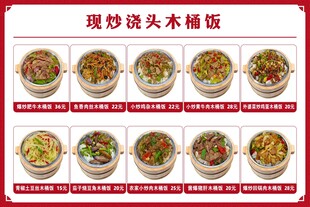现炒浇头木桶饭展示
