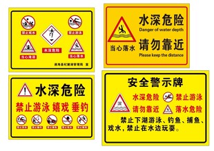 防溺水安全警示标识   