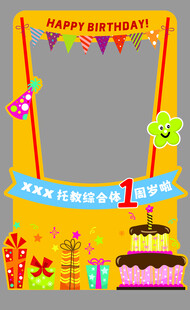 生日相框装饰模板