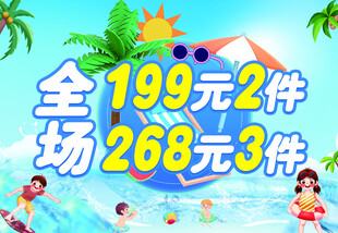 夏日海滩促销