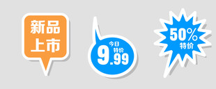 新品上市促销标签