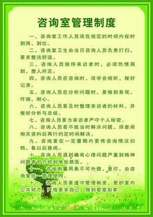 咨询室管理制度展示