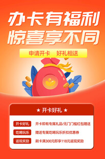 信用卡办卡有礼海报展板