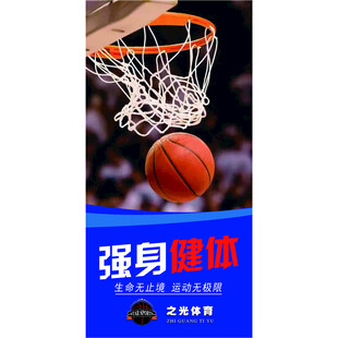 强身健体