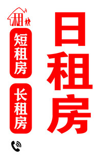 日租短租长租房屋信息