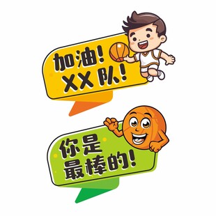 篮球比赛手举牌