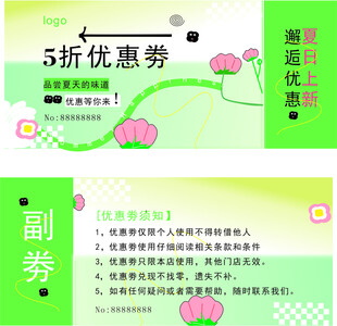 绿色清新5折优惠券模板