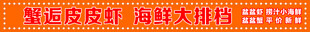 大排档门头
