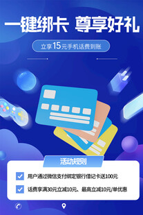 蓝色信用卡办理海报展板