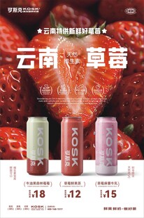 草莓饮品海报