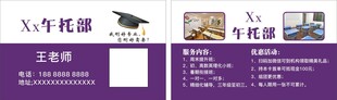 午托部名片