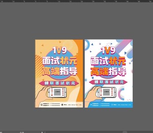 教育海报 面试状元 高端指导