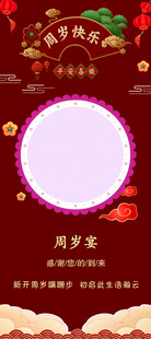 周岁宴