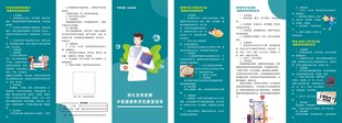 消化系统疾病 三折页宣传设计