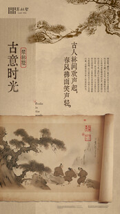 古代山水画海报
