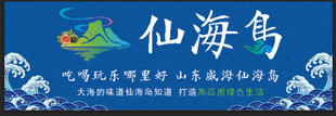 仙海岛