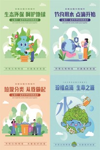 儿童环保主题插画作品