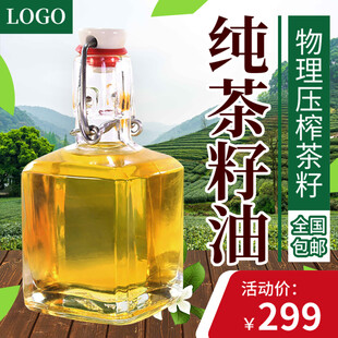 茶籽油