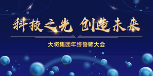 科技之光 创造未来会议