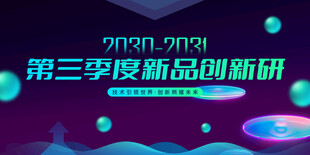 第三季度新品创新