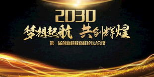 梦想起航会议背景图