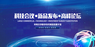 新品发布与高峰论坛