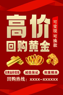 黄金高价回收