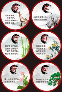 梅兰竹菊