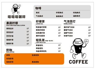咖啡价目表