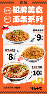 餐饮美食小吃面食面条海报